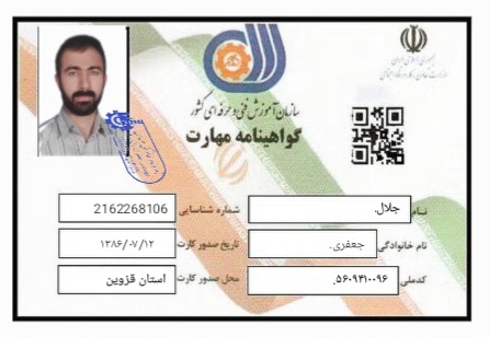 جلال جعفری