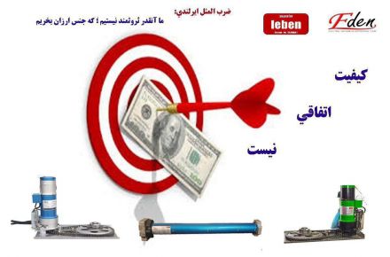 موتور ساید – ادن و لبن