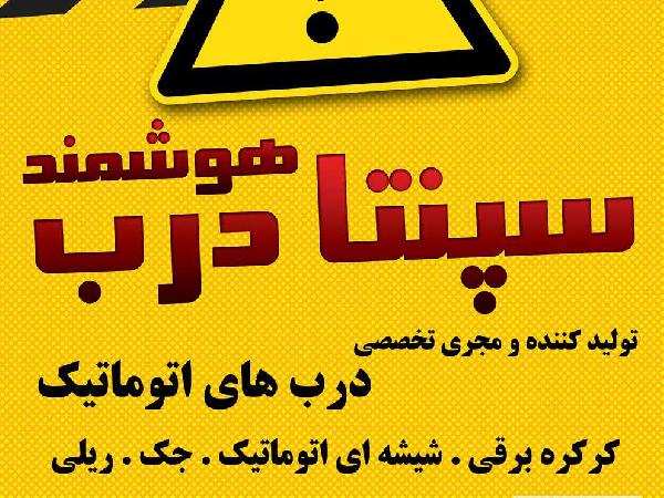 درب اتوماتیک