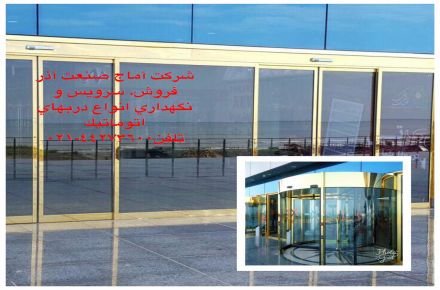 درب اتوماتیک