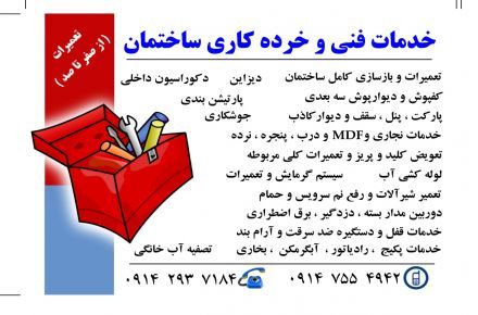 مدیرت پیمان،وکلیه ایتمهای اجرای ساختمان